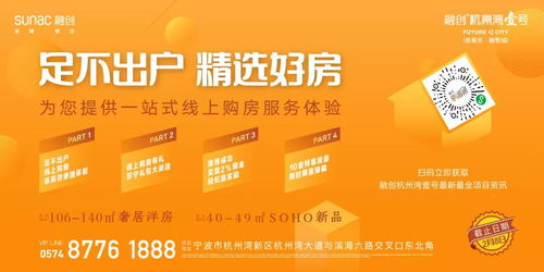 幸福通线上选房新体验，融创杭州湾壹号全面上线小通在线
