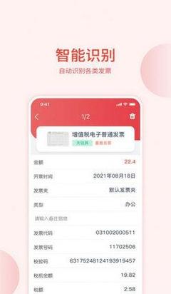 票小通官方版 小通在线，您的智能票据管家
