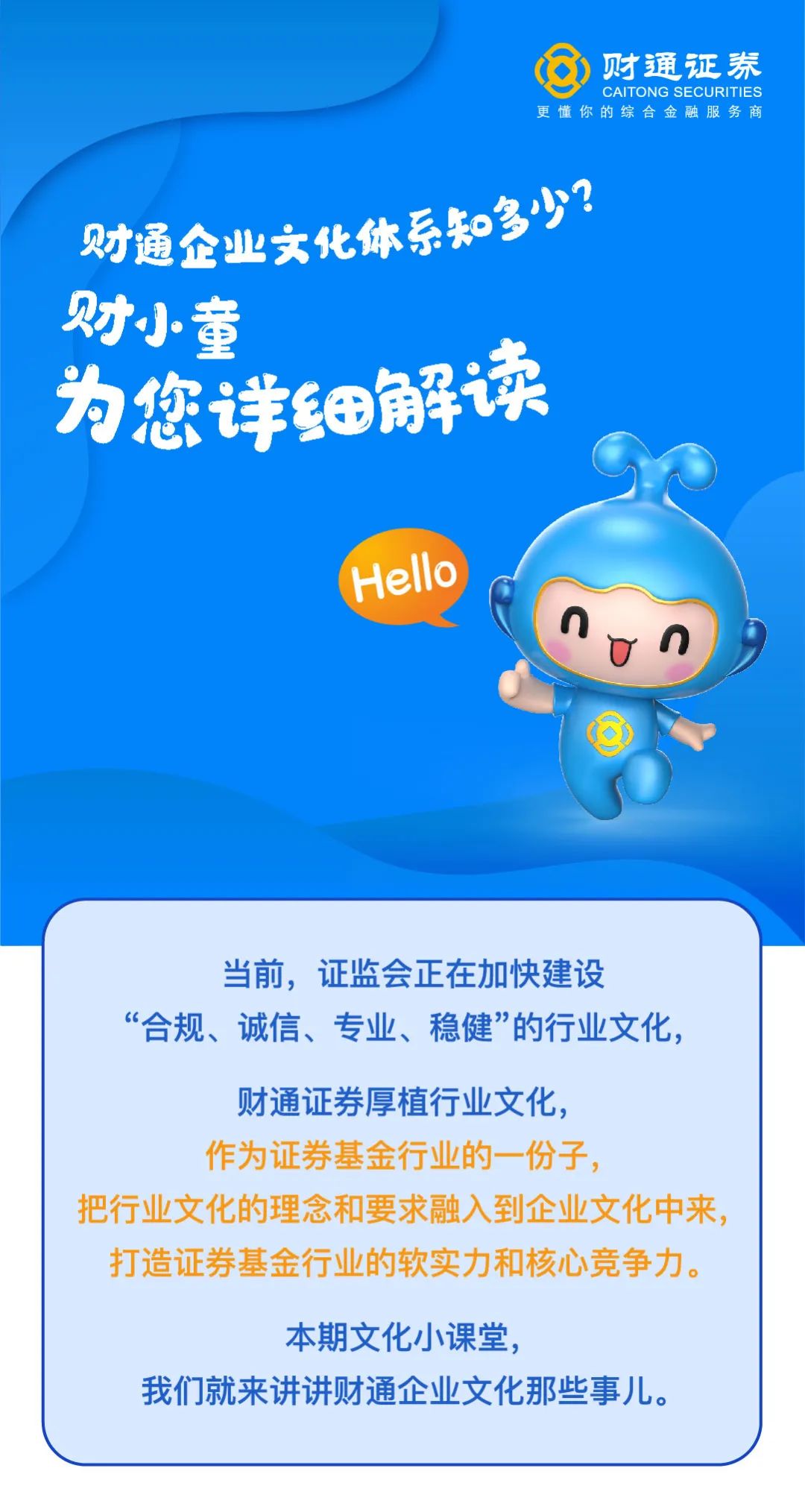 敲黑板!一座"金字塔",揭秘财通证券文化密码